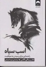 اسب سیاه